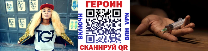 Героин VHQ  Хабаровск 